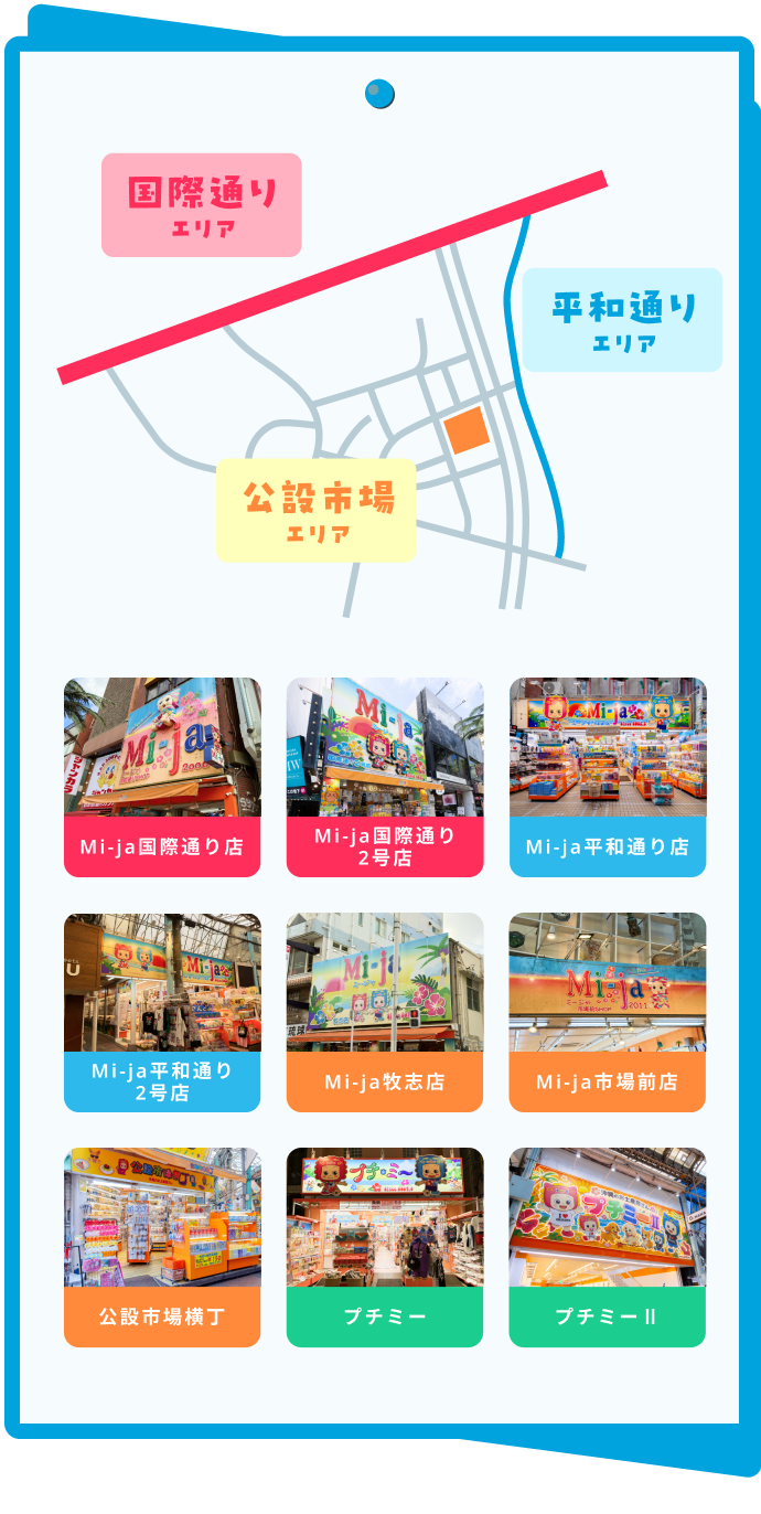 店舗マップ